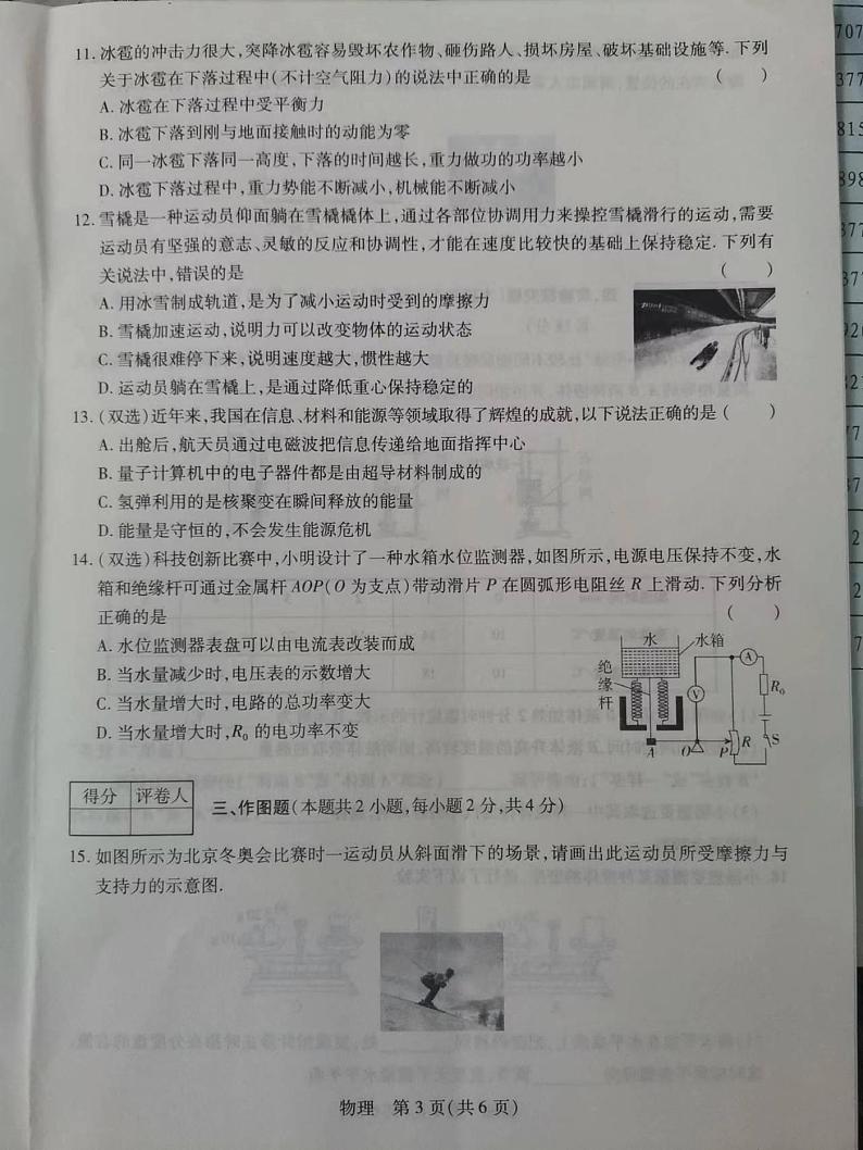 2022年河南省南阳市淅川县初三一模物理卷无答案（图片版）03