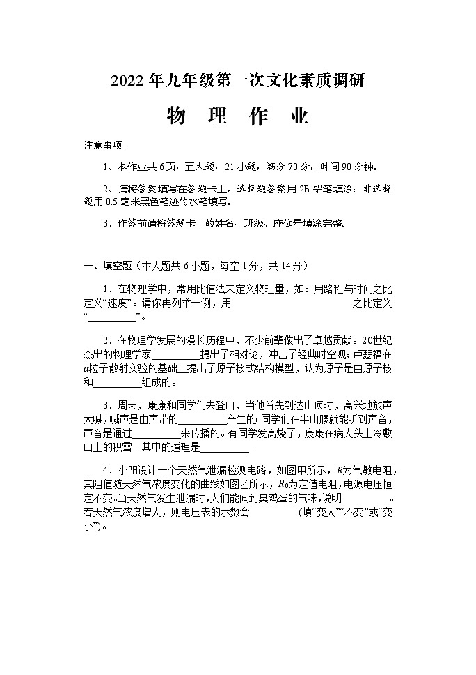 2022年河南省西峡县中考一模物理（试卷）第1页