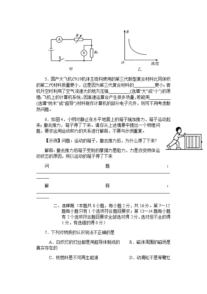 2022年河南省西峡县中考一模物理（试卷）第2页
