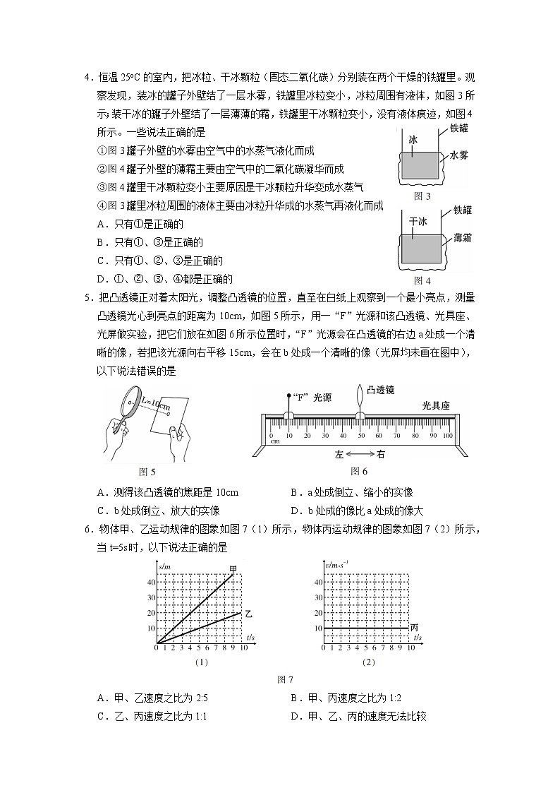 2022年广州市越秀区中考一模物理（试卷）第2页