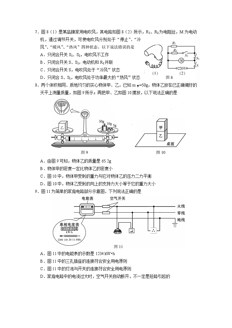 2022年广州市越秀区中考一模物理（试卷）第3页