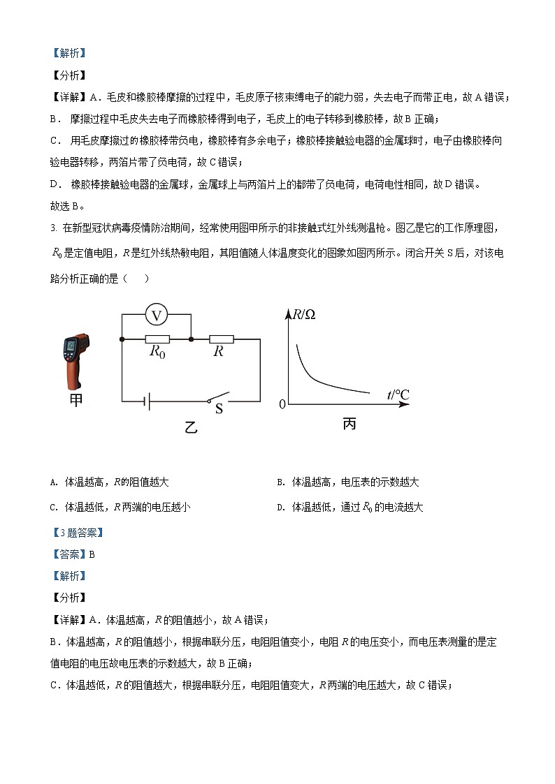 2022年广东省广州大学附属中学中考一模物理卷及答案（文字版）02