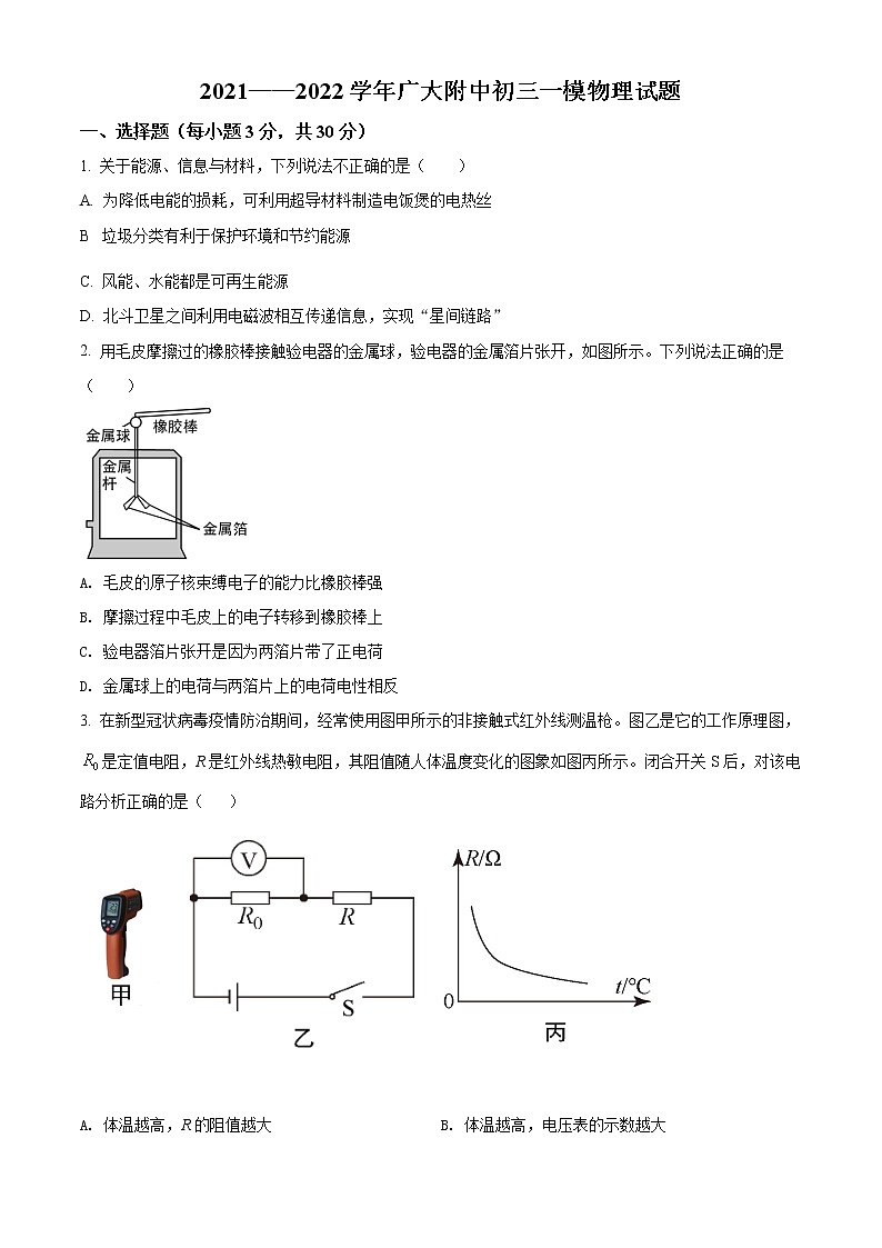 2022年广东省广州大学附属中学中考一模物理卷及答案（文字版）01