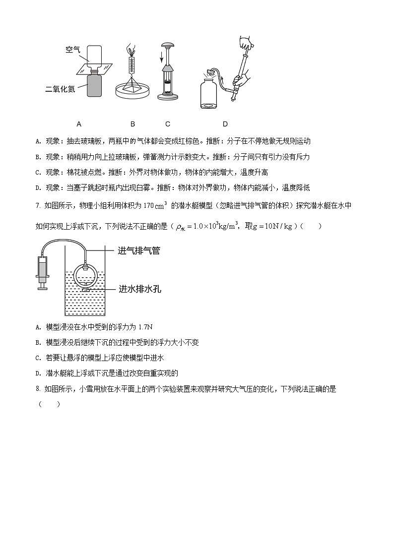 2022年广东省广州大学附属中学中考一模物理卷及答案（文字版）03