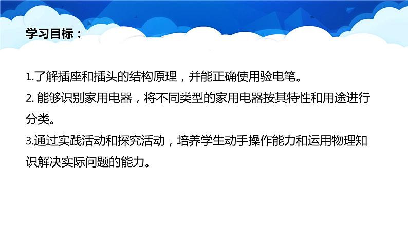 教科版物理九年级下册 第九章 第一节 家用电器 课件02