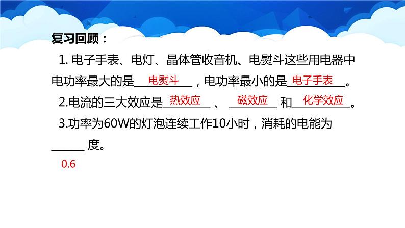 教科版物理九年级下册 第九章 第一节 家用电器 课件03