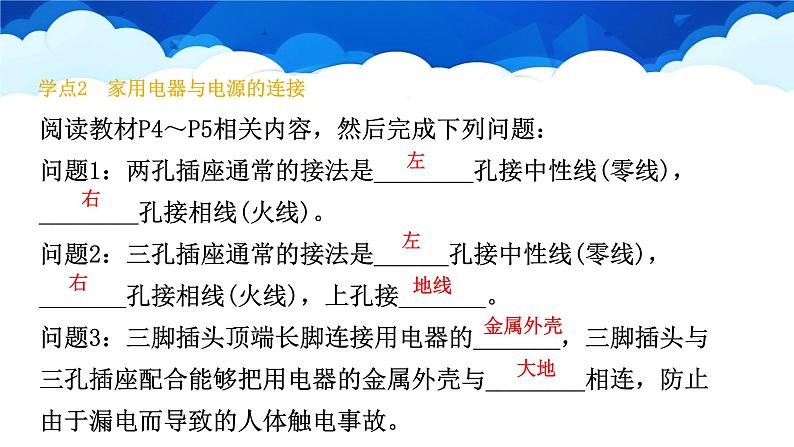 教科版物理九年级下册 第九章 第一节 家用电器 课件07