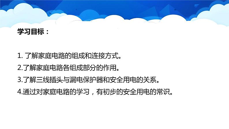 教科版物理九年级下册 第九章 第二节 家庭电路 课件02