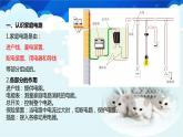 教科版物理九年级下册 第九章 第二节 家庭电路 课件