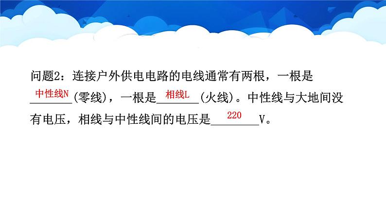 教科版物理九年级下册 第九章 第二节 家庭电路 课件07