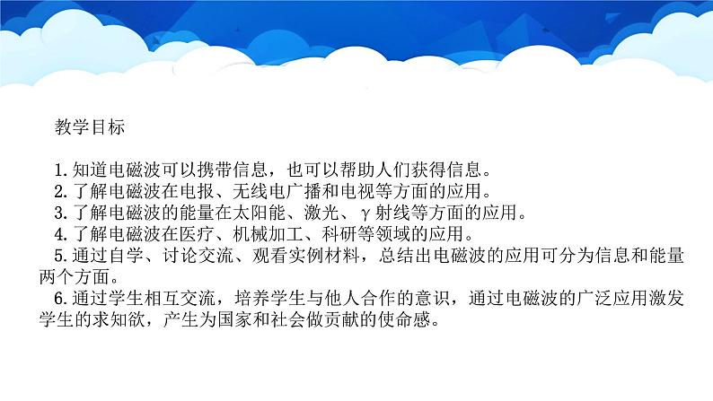 教科版物理九年级下册 第十章 第二节 电磁波的应用 课件02