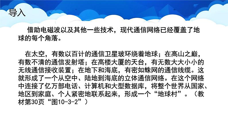 教科版物理九年级下册 第十章 第三节 改变世界的信息技术 课件03