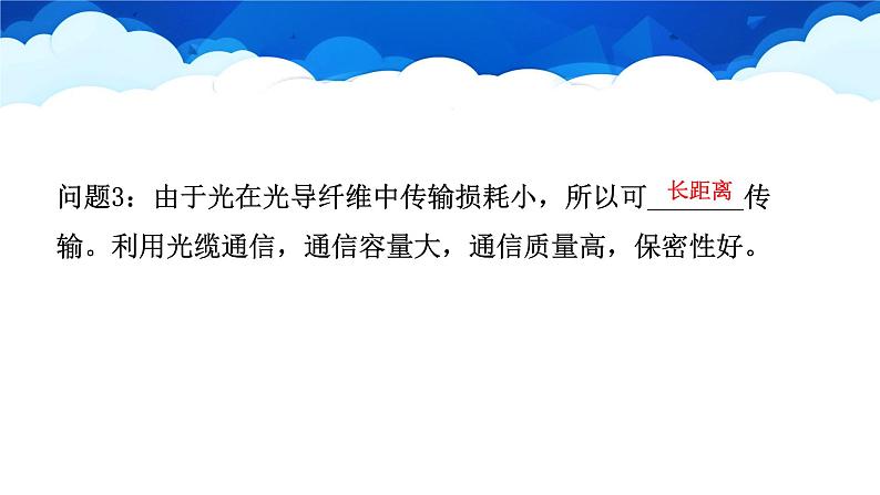 教科版物理九年级下册 第十章 第三节 改变世界的信息技术 课件08