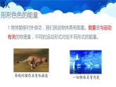 教科版物理九年級下冊 第十一章 第一節(jié) 能量的守恒定律 課件