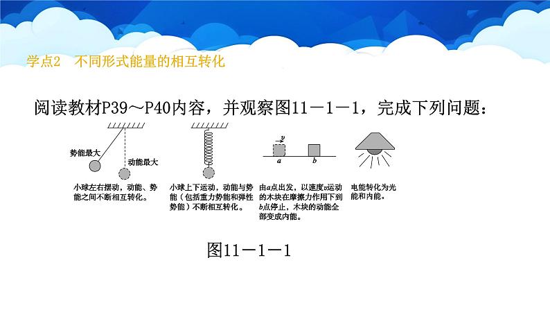 教科版物理九年级下册 第十一章 第一节 能量的守恒定律 课件06