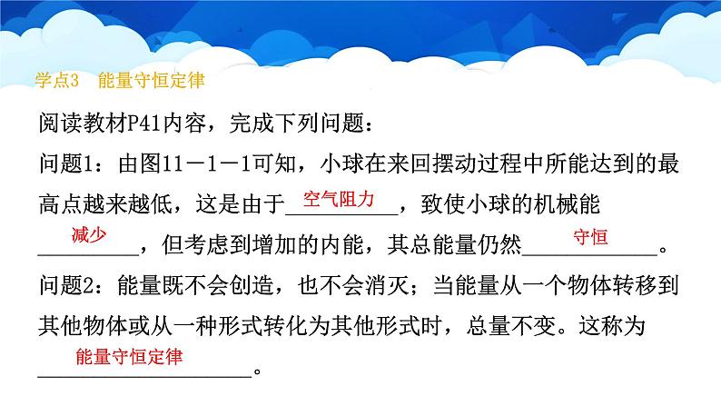 教科版物理九年级下册 第十一章 第一节 能量的守恒定律 课件08