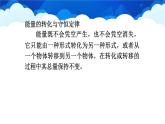 教科版物理九年級(jí)下冊(cè) 第十一章 第二節(jié) 能量轉(zhuǎn)化的方向性和效率 課件