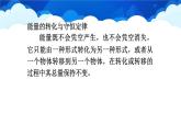 教科版物理九年级下册 第十一章 第二节 能量转化的方向性和效率 课件