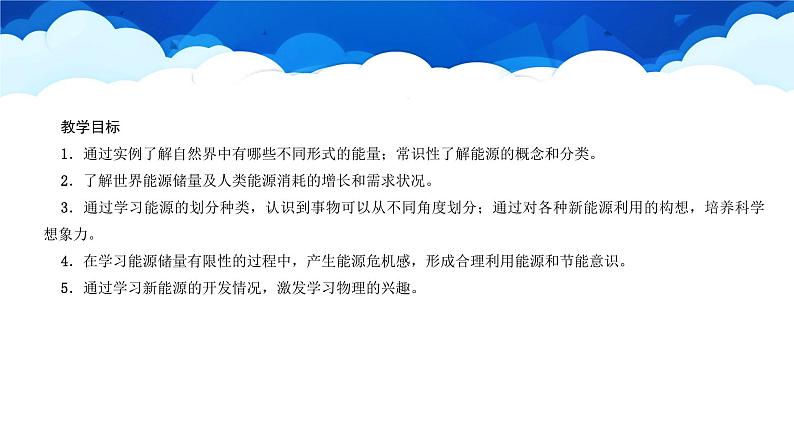 教科版物理九年级下册 第十一章 第三节 能源 课件第2页