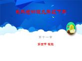 教科版物理九年級下冊 第十一章 第四節(jié) 核能 課件