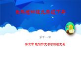 教科版物理九年級下冊 第十一章 第五節(jié) 能源開發(fā)與可持續(xù)發(fā)展 課件