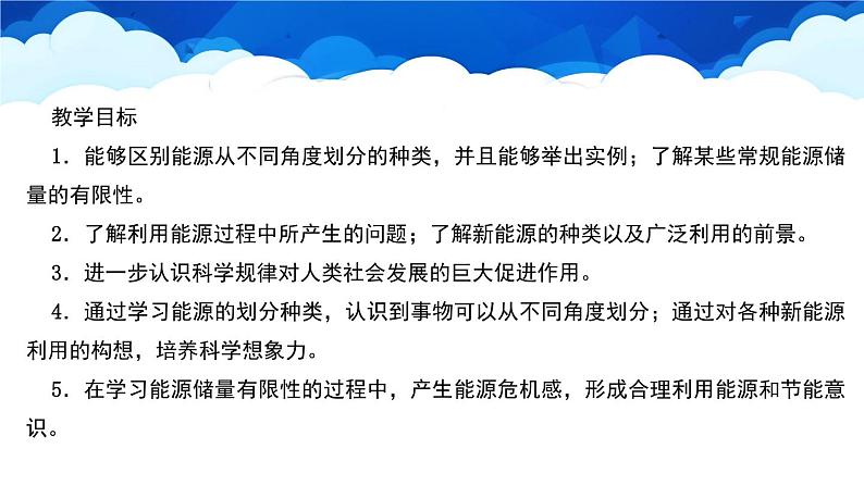 教科版物理九年级下册 第十一章 第五节 能源开发与可持续发展 课件02