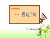 沪科版八年级物理下册 10.3做功了吗课件