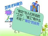 沪科版八年级物理下册 10.3做功了吗课件