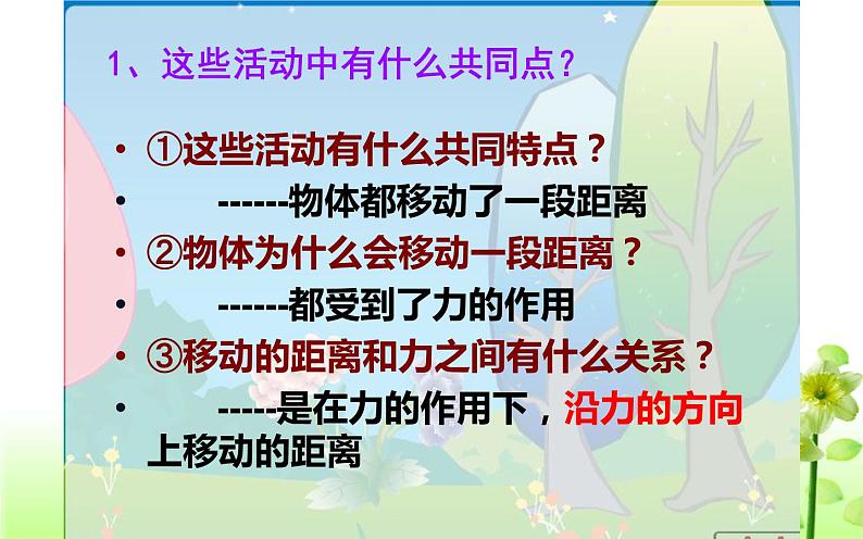 沪科版八年级物理下册 10.3做功了吗课件07