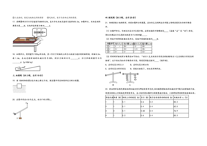 河南省临颍县2022学年八年级（下）物理期末模拟试题第3页