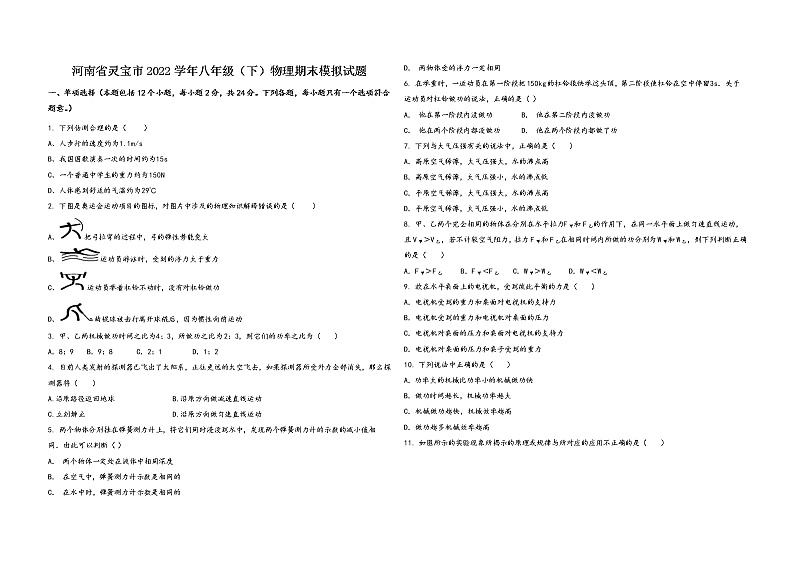 河南省灵宝市2022学年八年级（下）物理期末模拟试题第1页