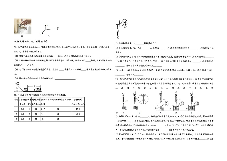 河南省灵宝市2022学年八年级（下）物理期末模拟试题第3页