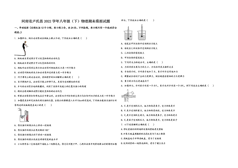 河南省卢氏县2022学年八年级（下）物理期末模拟试题第1页