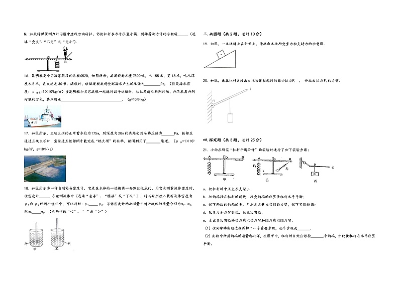 河南省卢氏县2022学年八年级（下）物理期末模拟试题第3页