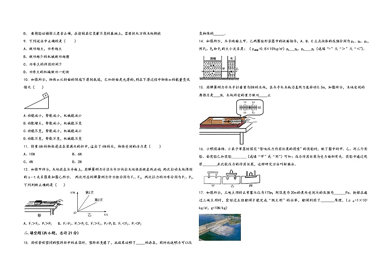 河南省渑池县2022学年八年级（下）物理期末模拟试题第2页