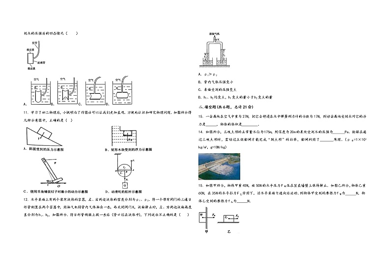 河南省南阳市宛城区2022学年八年级（下）物理期末模拟试题第2页