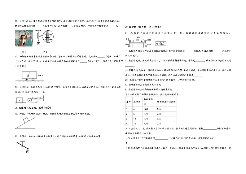 河南省南阳市宛城区2022学年八年级（下）物理期末模拟试题第3页