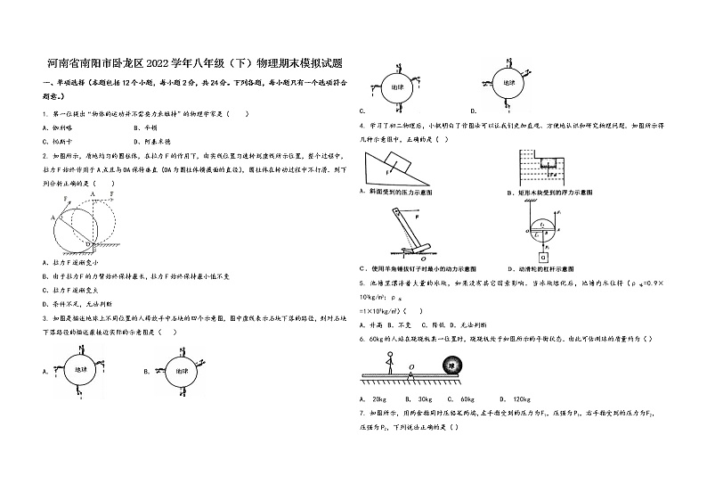 河南省南阳市卧龙区2022学年八年级（下）物理期末模拟试题第1页