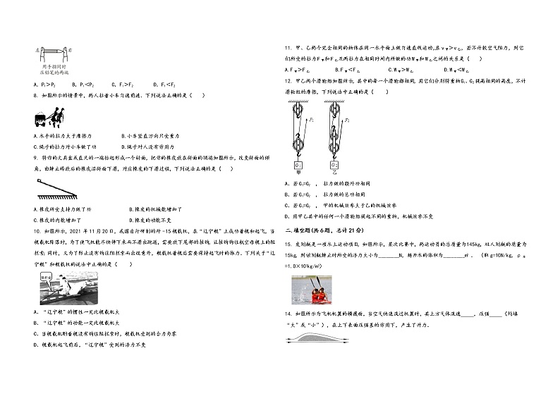 河南省南阳市卧龙区2022学年八年级（下）物理期末模拟试题第2页