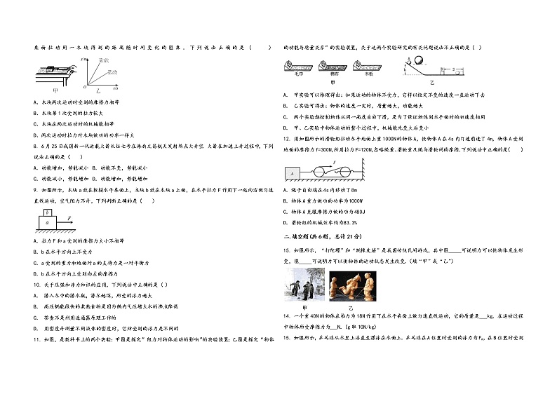 河南省三门峡市湖滨区2022学年八年级（下）物理期末模拟试题第2页