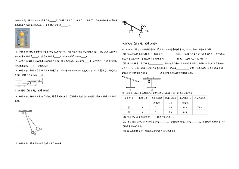 河南省三门峡市湖滨区2022学年八年级（下）物理期末模拟试题第3页