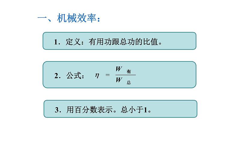 沪科版八年级物理下册 10.5机械效率课件05