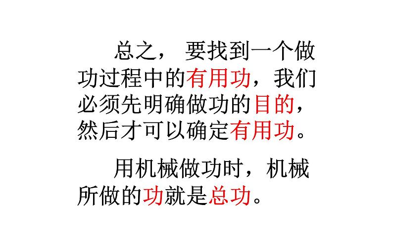 沪科版八年级物理下册 10.5机械效率课件06