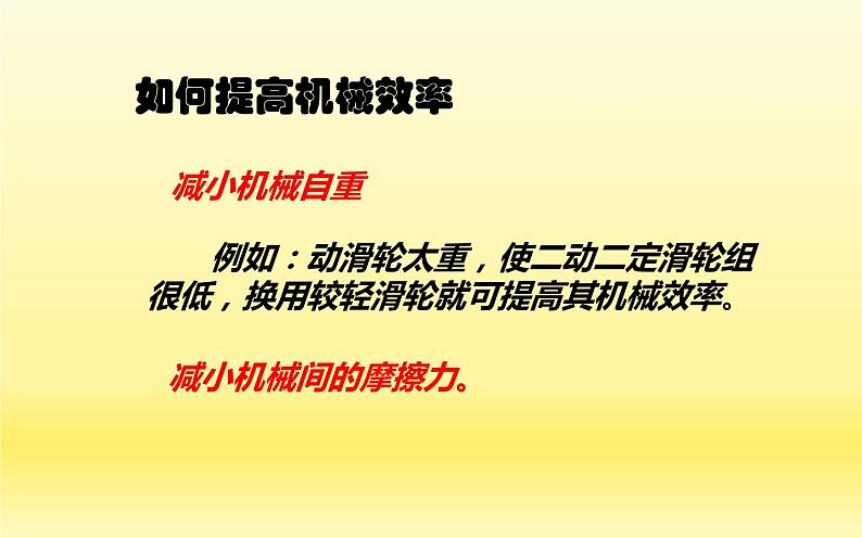 沪科版八年级物理下册 10.5机械效率课件08