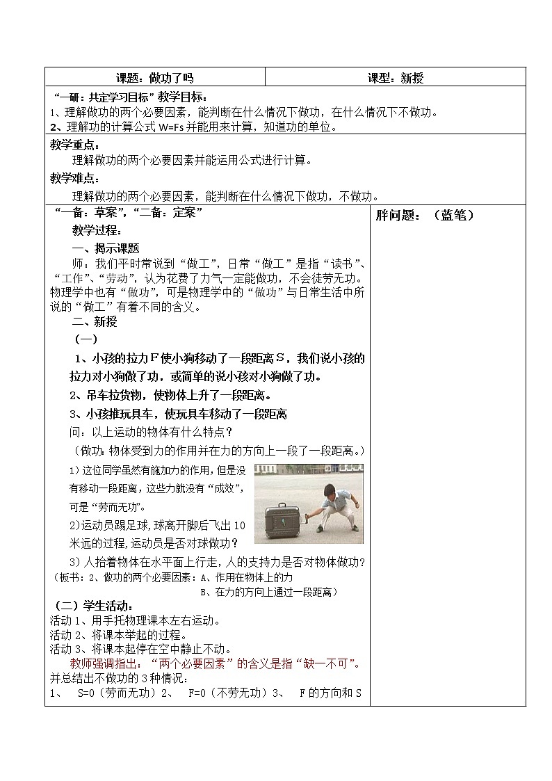 沪科版八年级物理下册 10.3做功了吗教案01