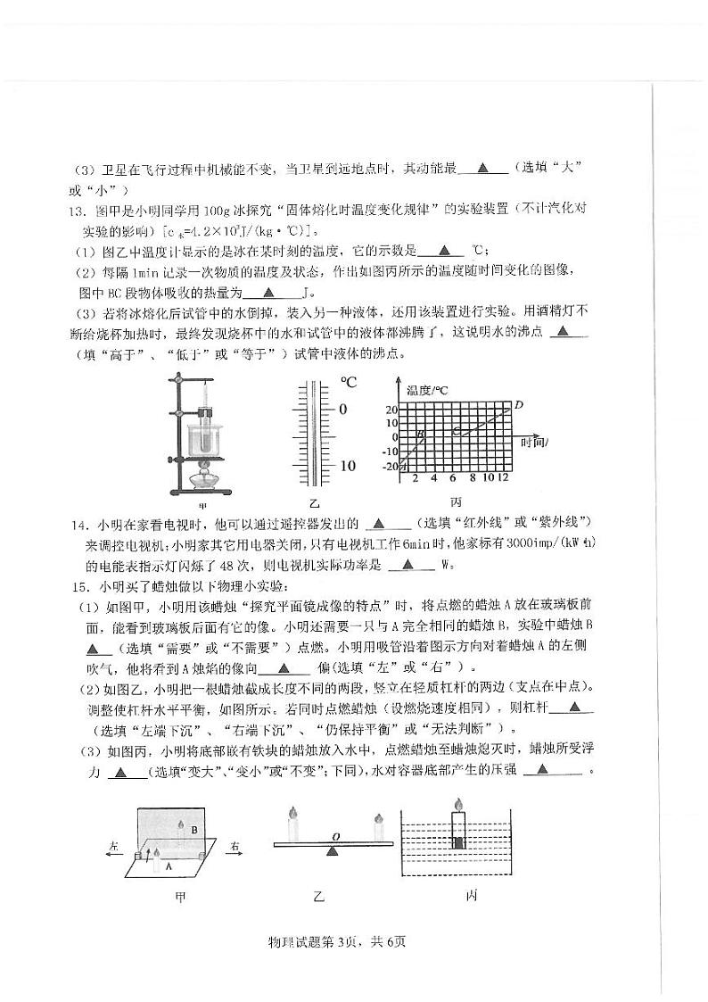 2022年江苏省连云港市新海实验中学中考二模物理试题（无答案）第3页