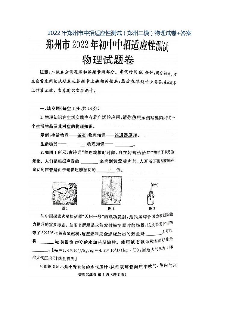 2022年河南郑州中考初三二模物理试卷及答案01