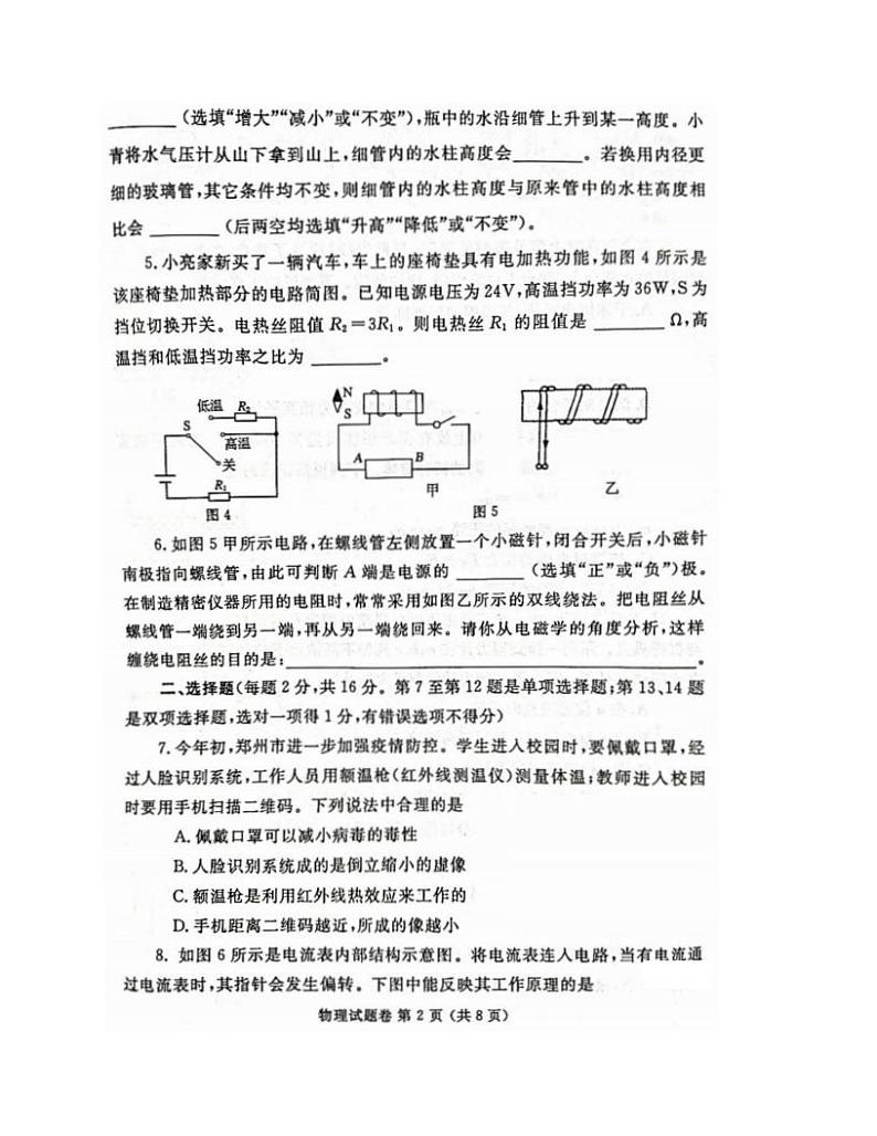 2022年河南郑州中考初三二模物理试卷及答案02