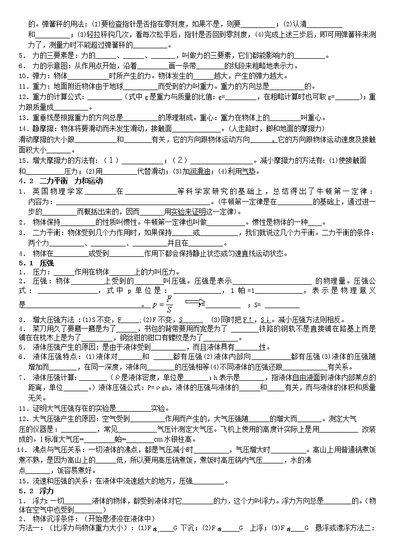 初中物理知识点填空第3页