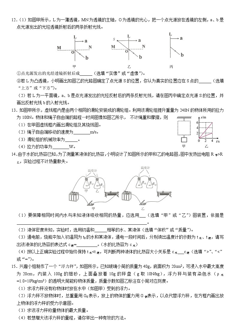 2022年广东省广州市白云区中考二模 物理试卷  有答案03